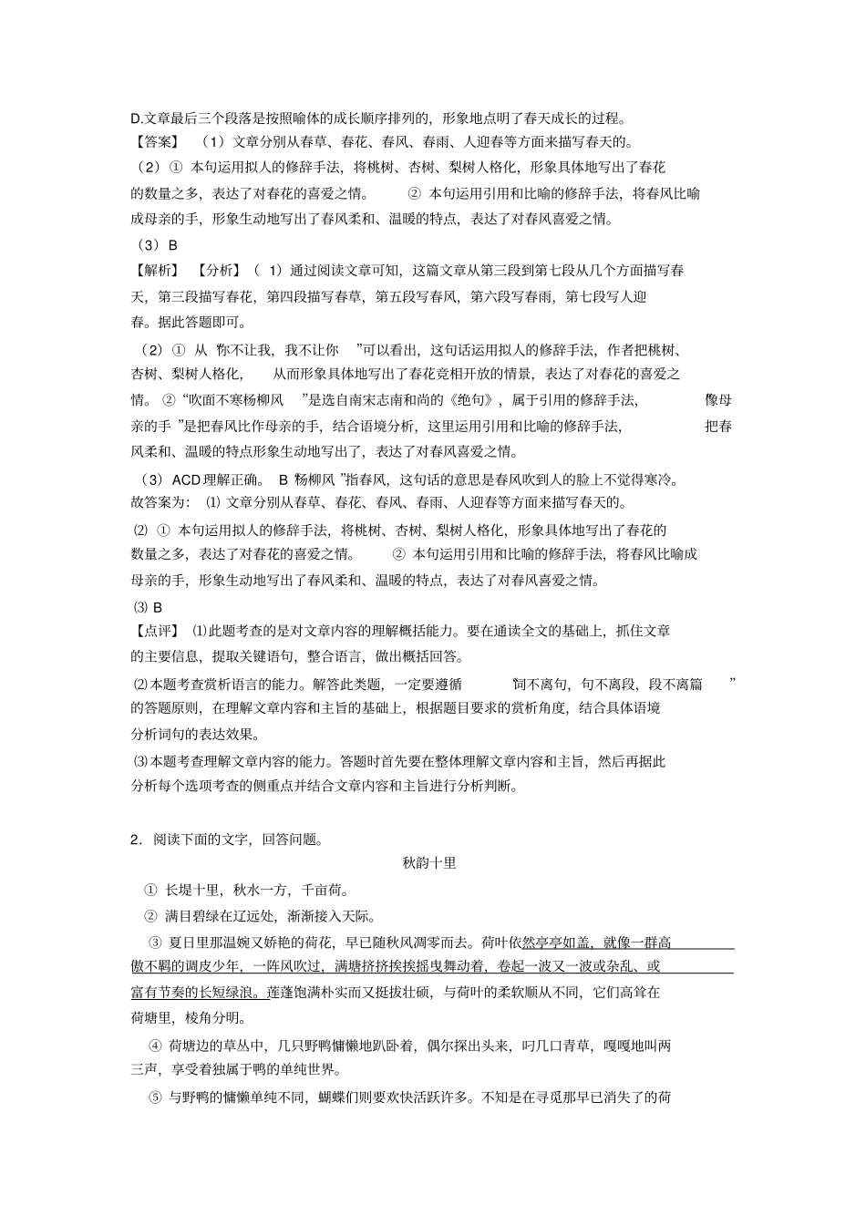 初中七年级上册语文现代文阅读训练试题及答案_第2页