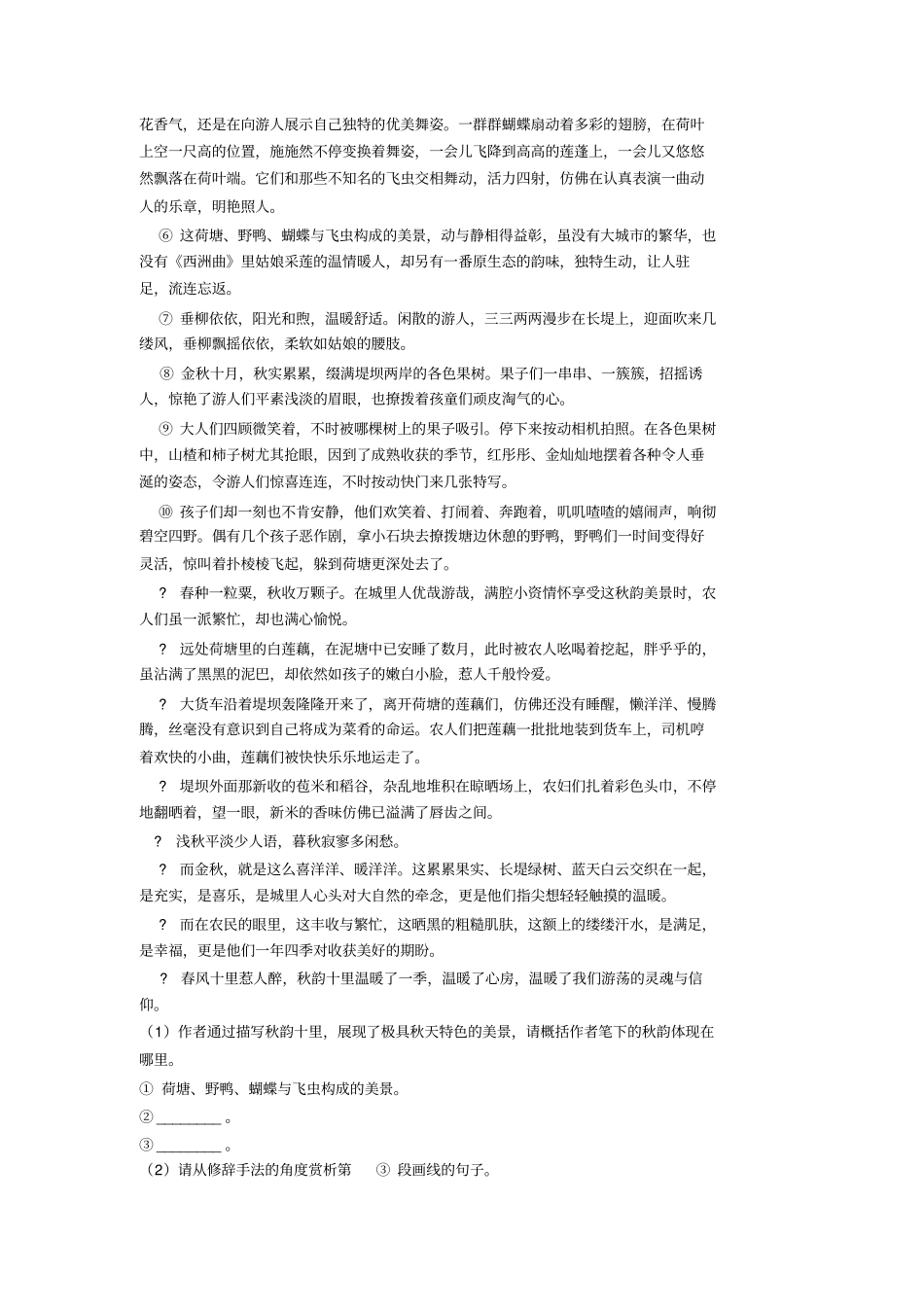 初中七年级上册语文现代文阅读训练试题及答案_第3页