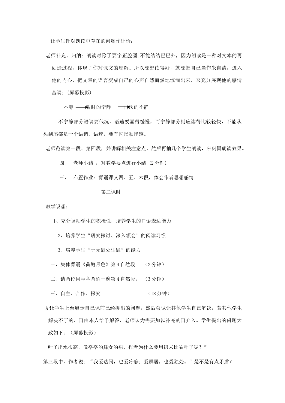 高中语文 《荷塘月色》教案3 粤教版必修1_第3页