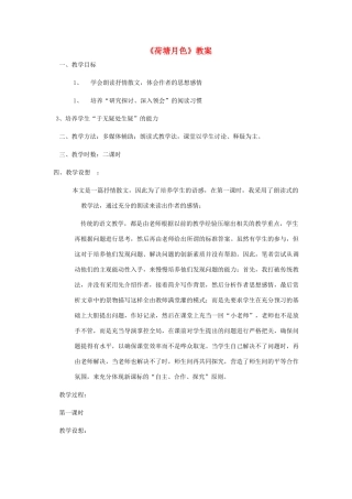 高中语文 《荷塘月色》教案3 粤教版必修1