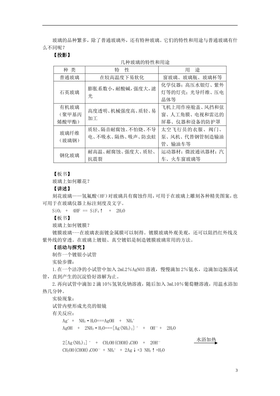 高中化学 3.2 功能各异的无机非金属材料（第1课时）生活中的硅酸盐材料教案 苏教版选修1-苏教版高中选修1化学教案_第3页