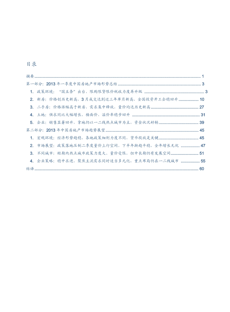 中国房地产市场研究报告_第1页