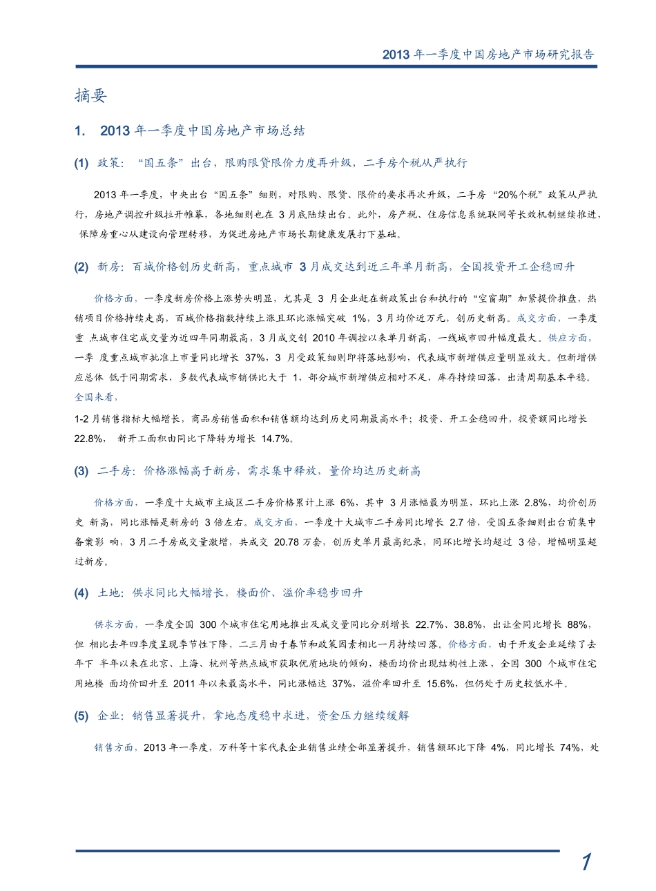 中国房地产市场研究报告_第2页