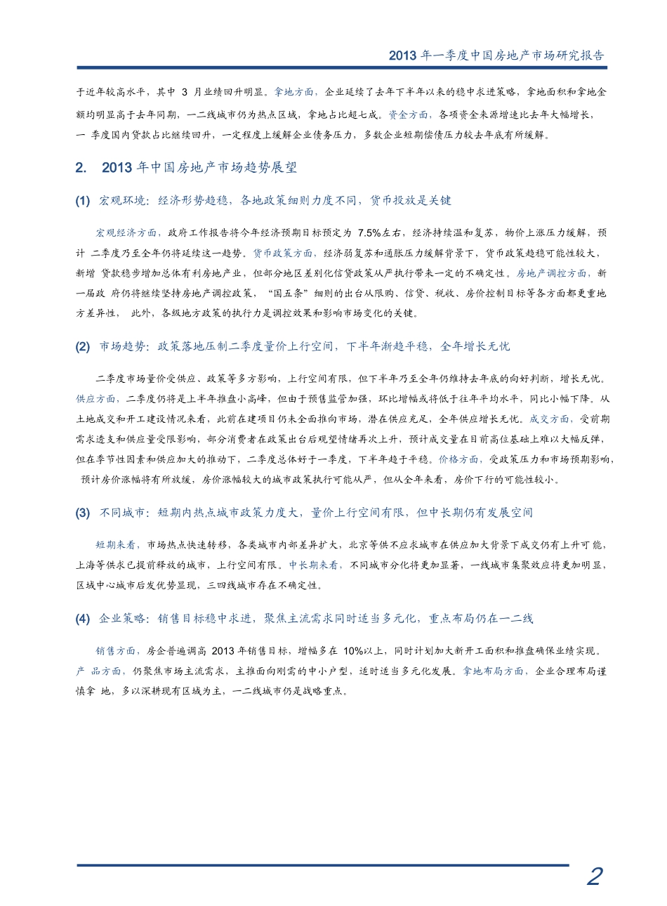 中国房地产市场研究报告_第3页