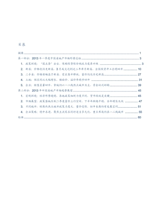 中国房地产市场研究报告