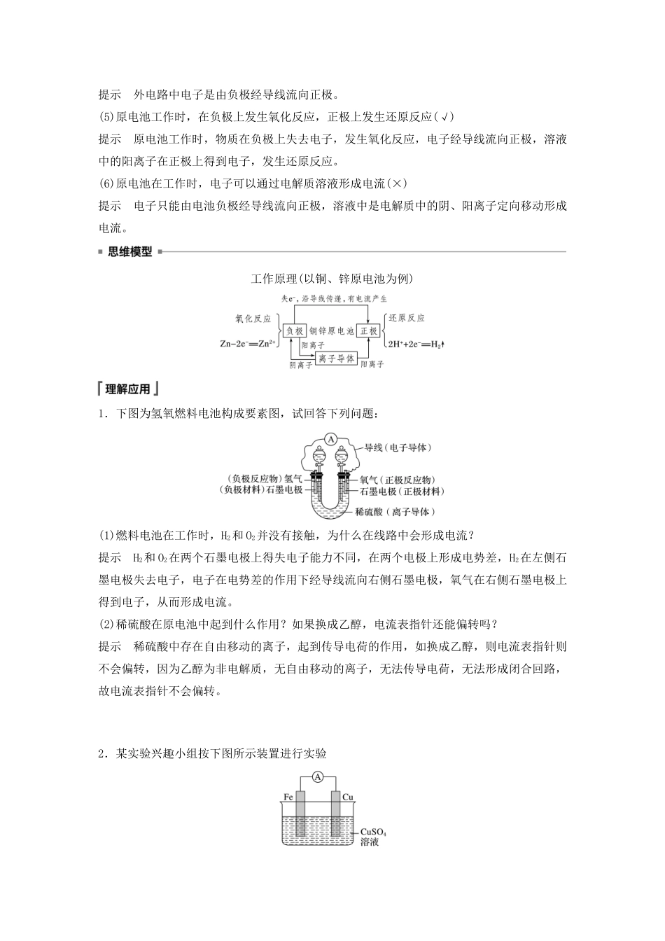 高中化学 第2章 化学键 化学反应规律 第2节 化学反应与能量转化 第2课时 化学反应能量转化的重要应用——化学电池教案 鲁科版必修第二册-鲁科版高一第二册化学教案_第2页