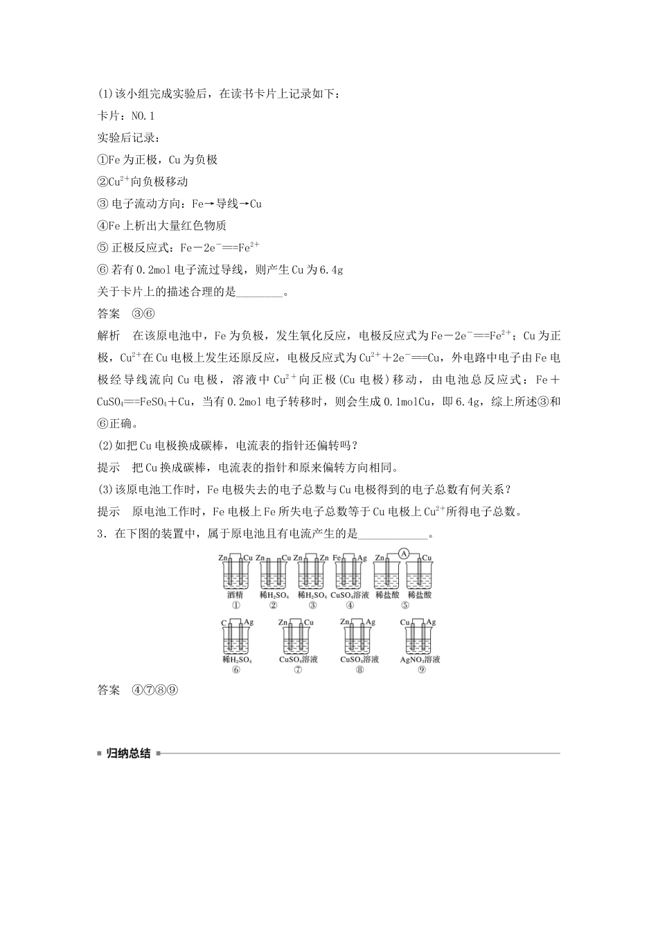 高中化学 第2章 化学键 化学反应规律 第2节 化学反应与能量转化 第2课时 化学反应能量转化的重要应用——化学电池教案 鲁科版必修第二册-鲁科版高一第二册化学教案_第3页