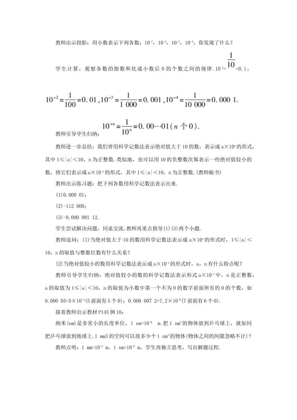 八年级数学上册 第十五章 分式 15.2 分式的运算 15.2.3 整数指数幂 课时2 用科学记数法表示绝对值小于1的数教案 （新版）新人教版-（新版）新人教版初中八年级上册数学教案_第2页