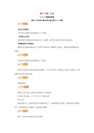 八年级数学上册 第十五章 分式 15.2 分式的运算 15.2.3 整数指数幂 课时2 用科学记数法表示绝对值小于1的数教案 （新版）新人教版-（新版）新人教版初中八年级上册数学教案