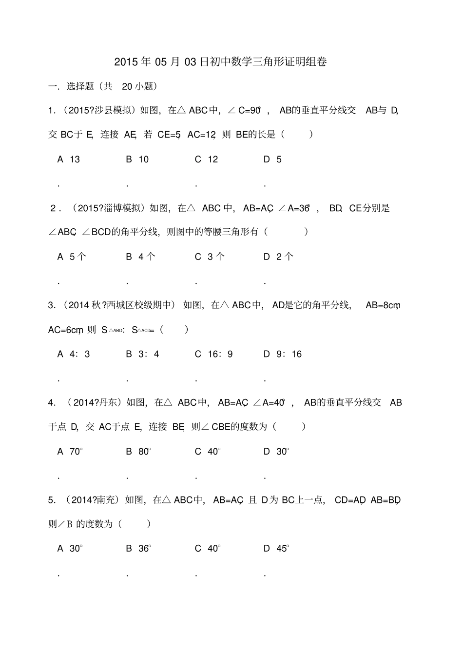 初中数学三角形证明题经典题型训练汇总_第1页