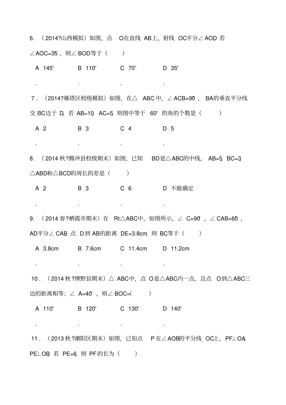初中数学三角形证明题经典题型训练汇总_第2页