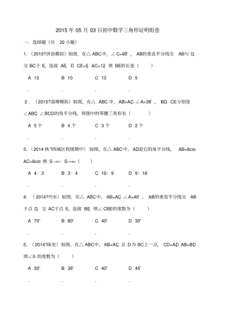 初中数学三角形证明题经典题型训练汇总