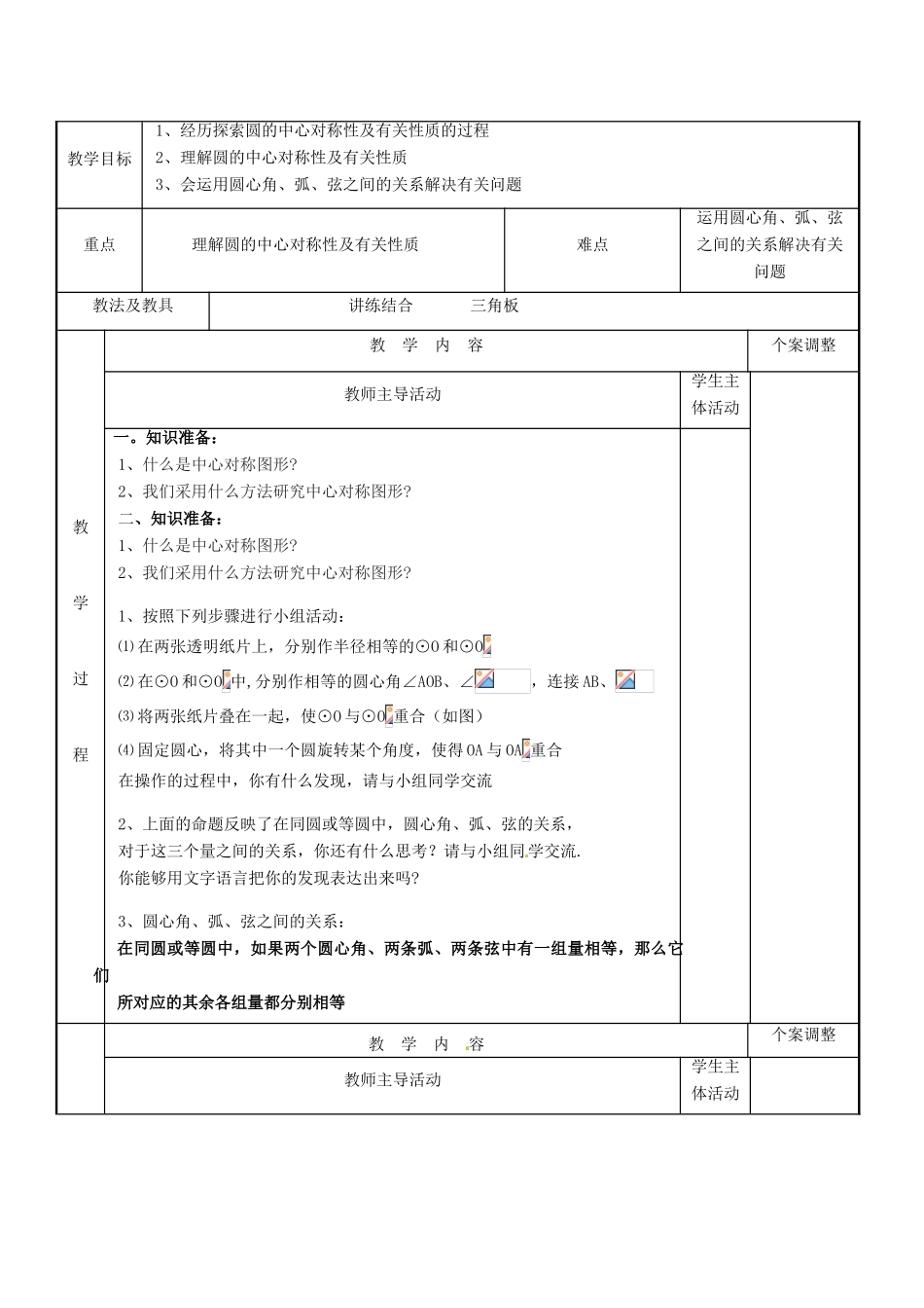 江苏省新沂市第二中学九年级数学上册 5.1 圆教案（2） 苏科版_第3页