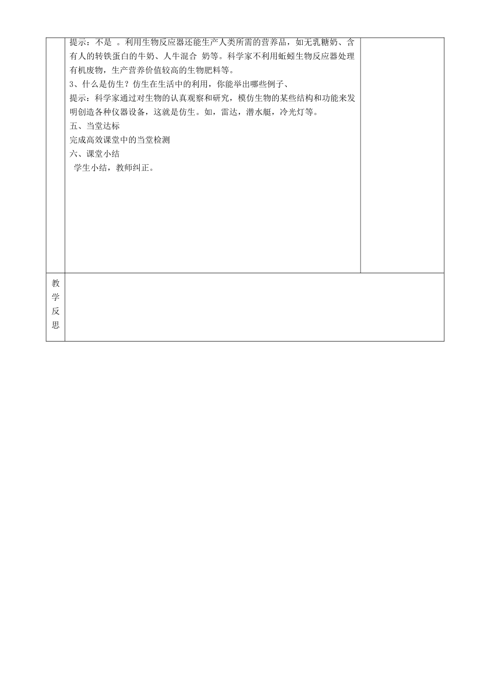 湖南省茶陵县世纪星实验学校八年级生物 第五单元《第二节密切动物与人类生活的关系》教案_第2页