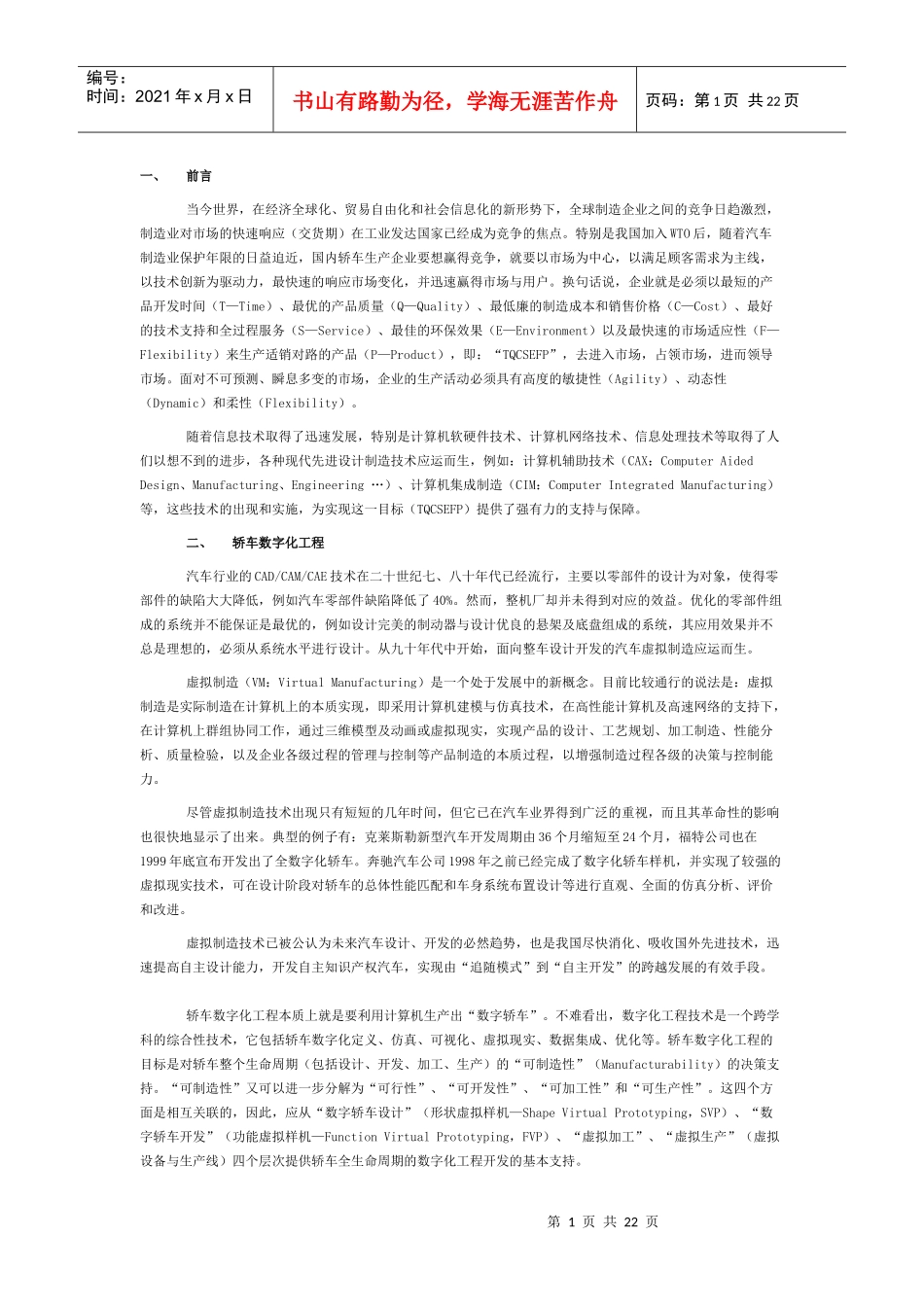 CATIA V5及其在轿车数字化工程中的应用_第1页