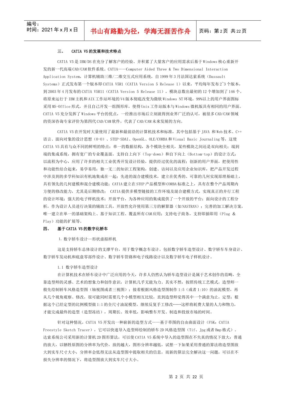 CATIA V5及其在轿车数字化工程中的应用_第2页