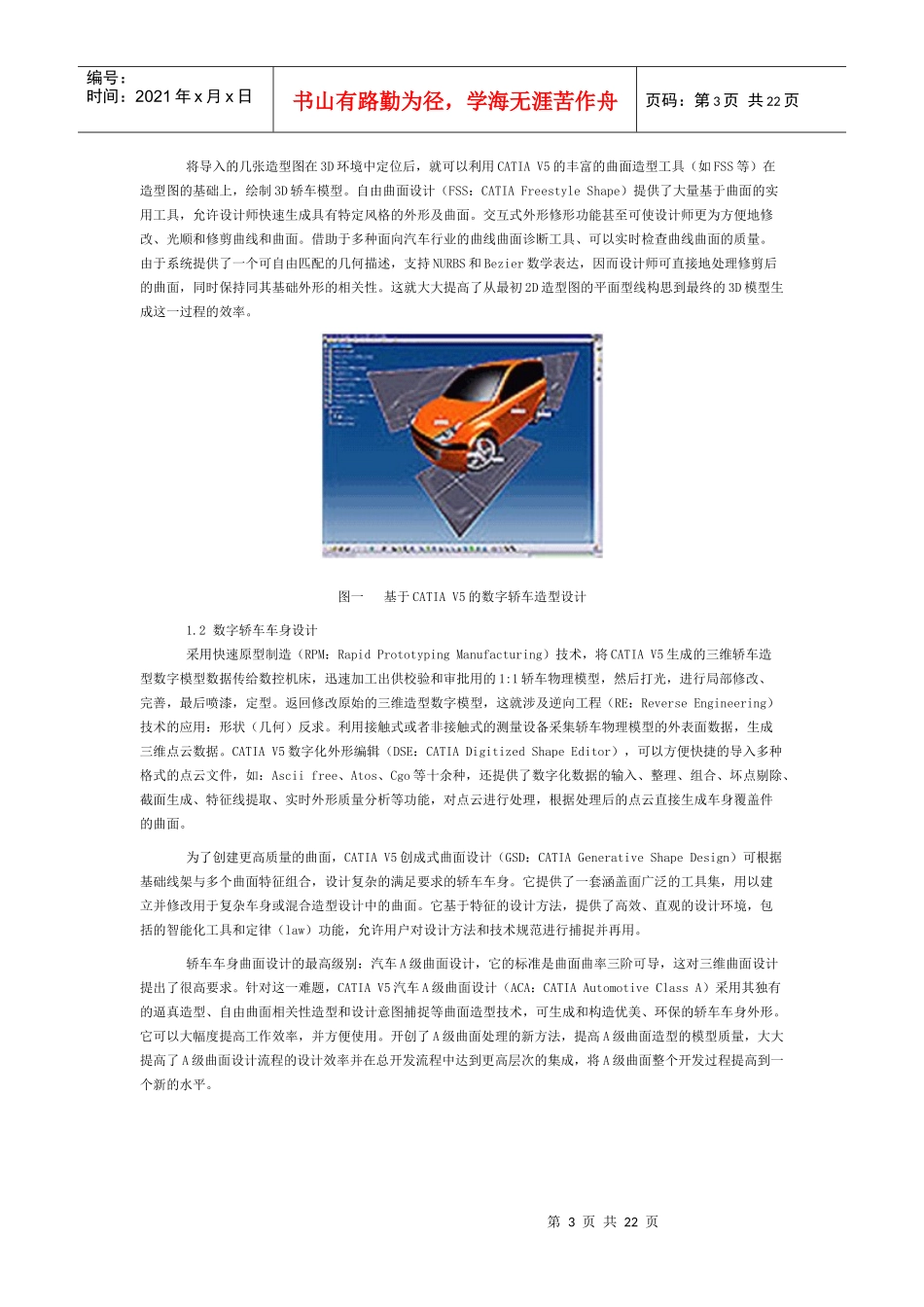 CATIA V5及其在轿车数字化工程中的应用_第3页
