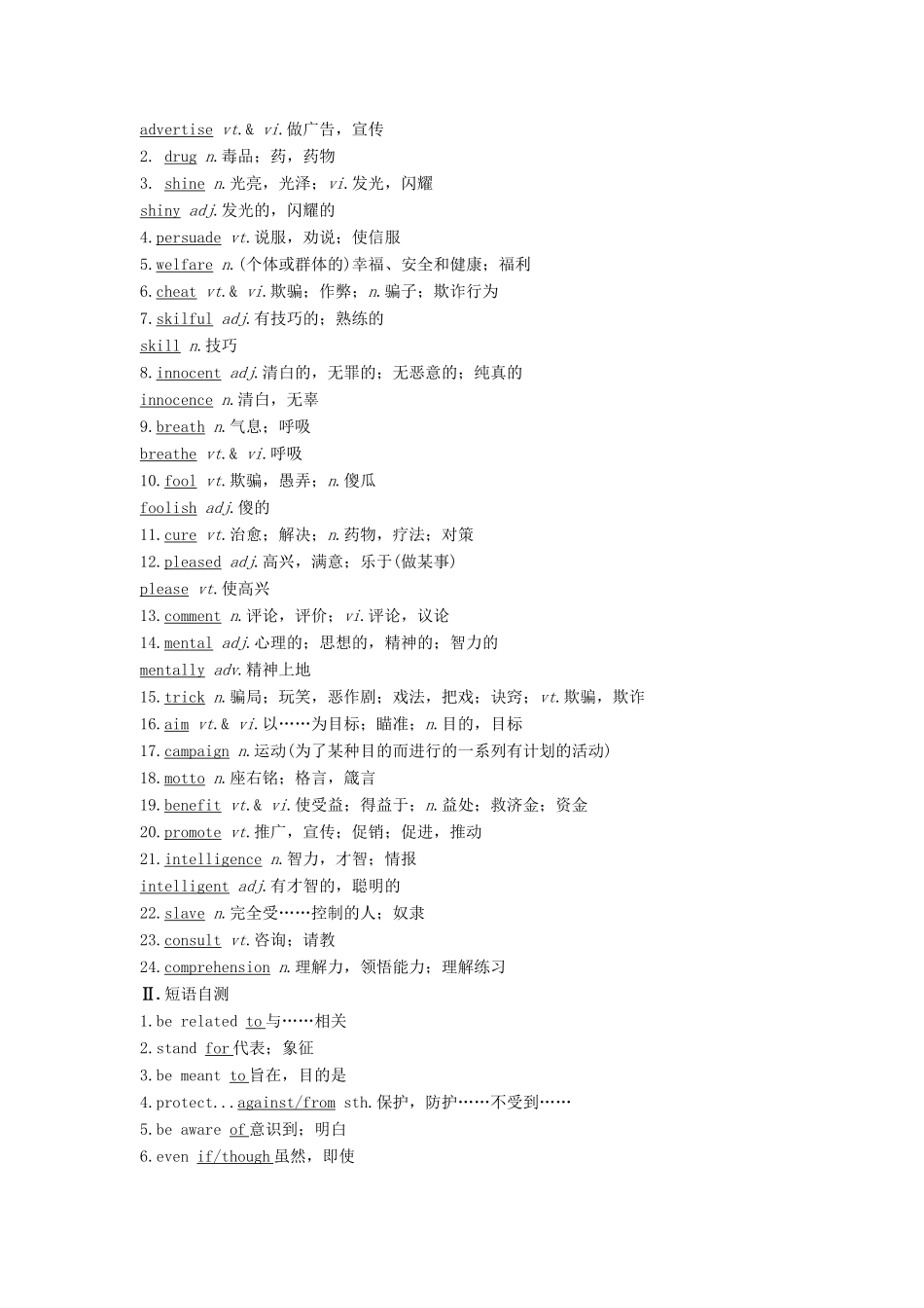 高中英语 Unit 1 Advertising Period One Welcome to the unit  Reading讲义 牛津译林版必修4-牛津版高二必修4英语教案_第2页