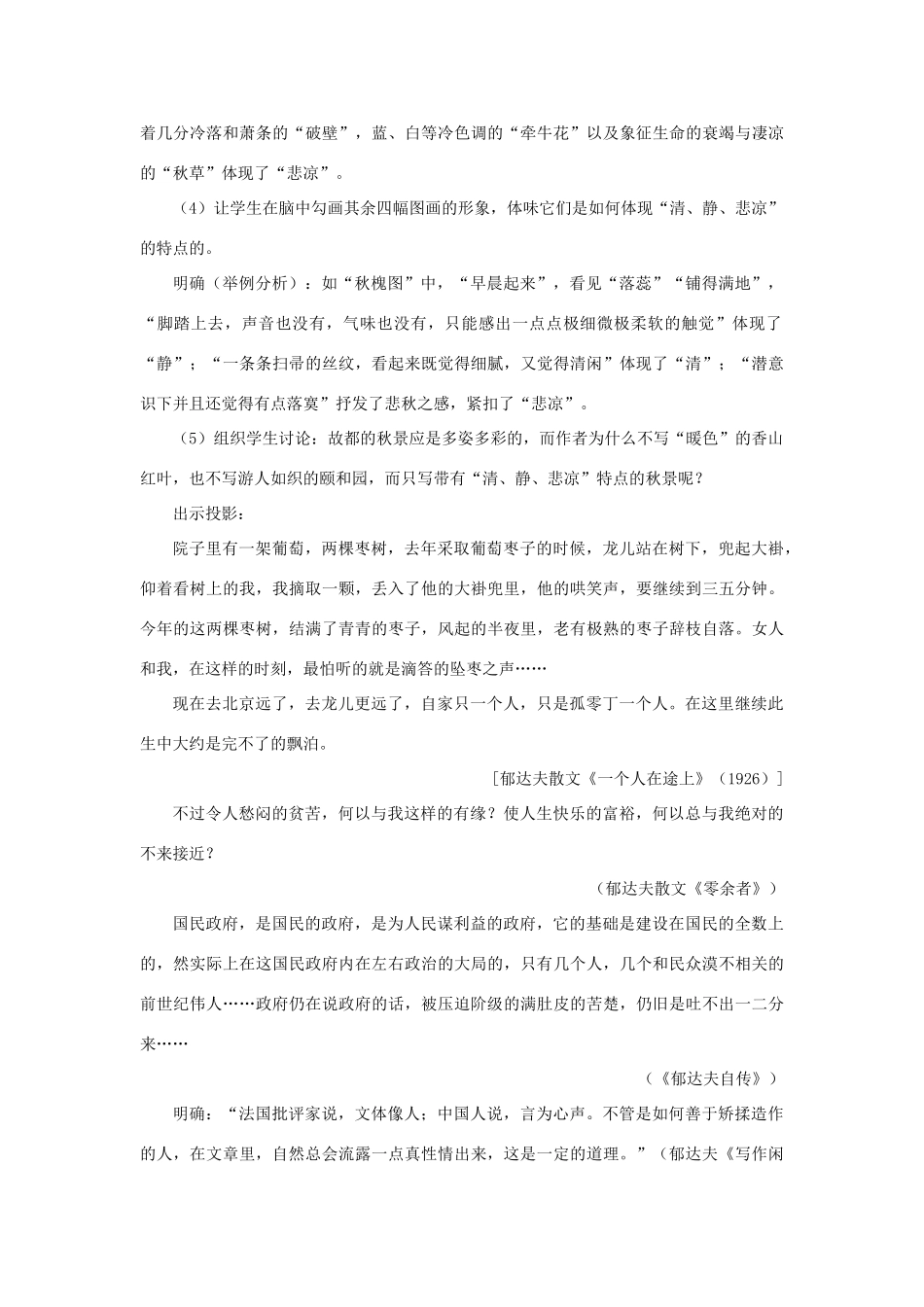 高中语文（人教大纲）第一册  10故都的秋(第二课时)_第2页