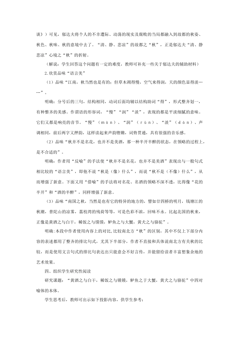 高中语文（人教大纲）第一册  10故都的秋(第二课时)_第3页