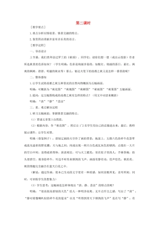 高中语文（人教大纲）第一册  10故都的秋(第二课时)