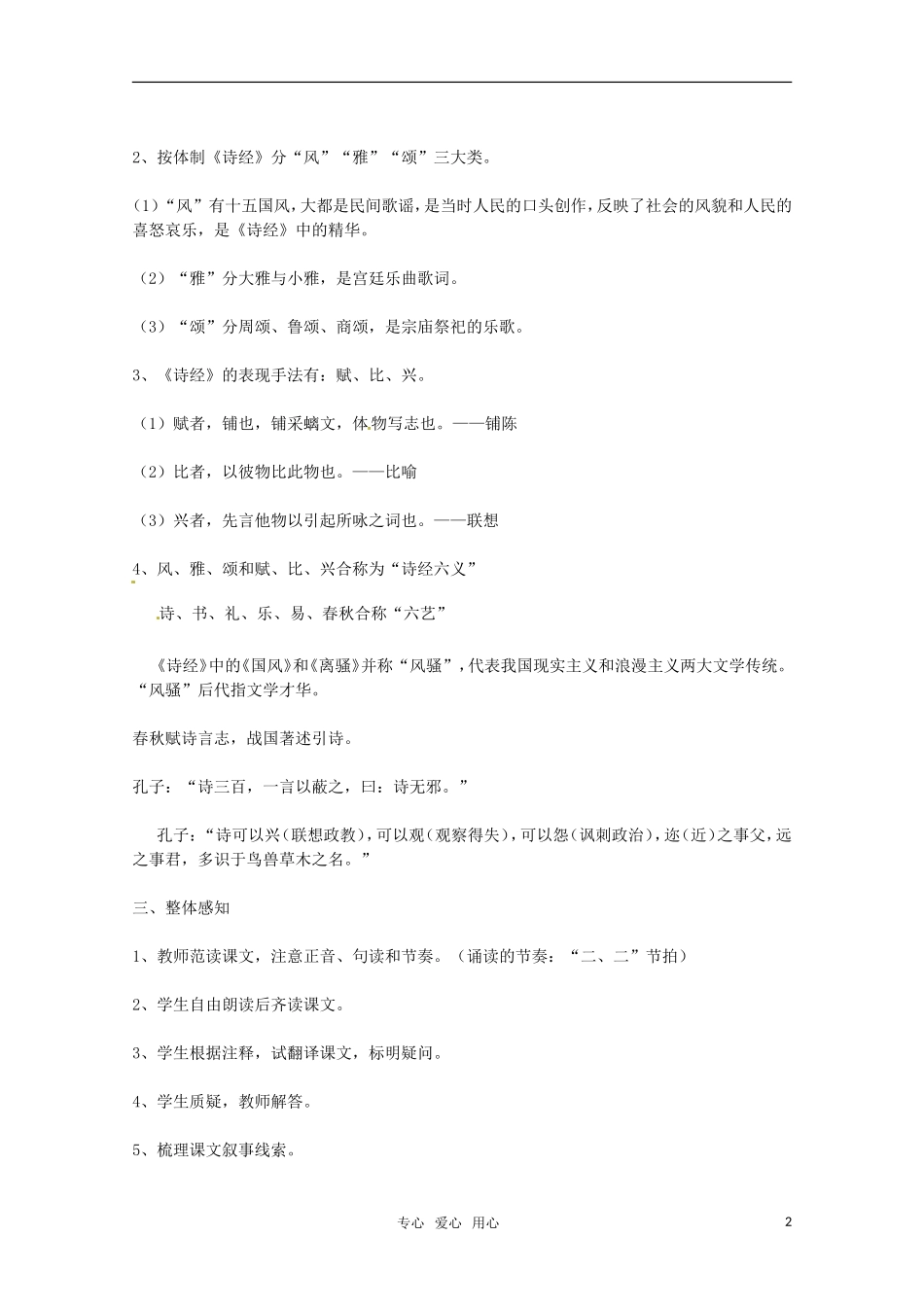 高中语文 《诗经两首》教案 粤教版必修1_第2页