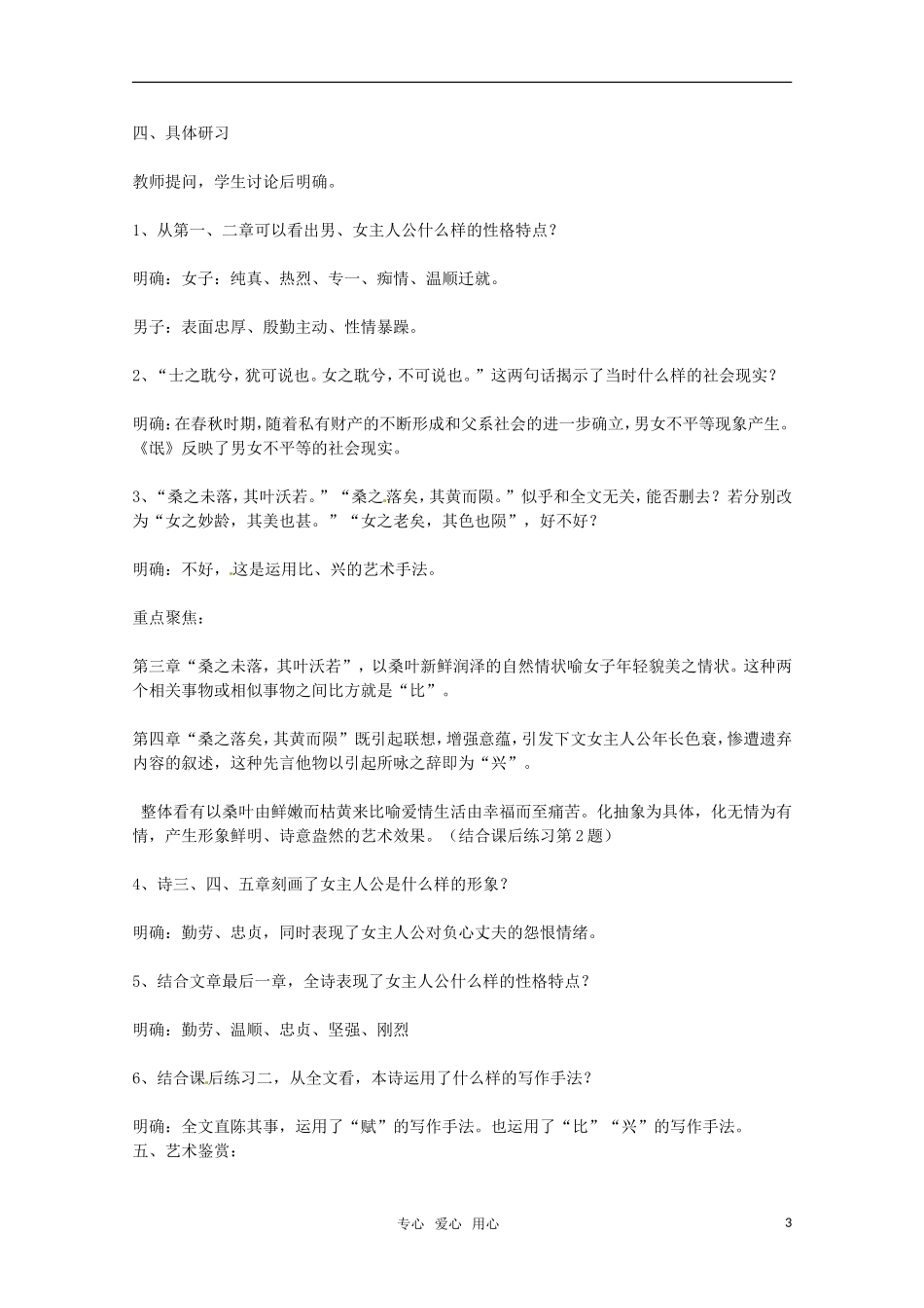 高中语文 《诗经两首》教案 粤教版必修1_第3页