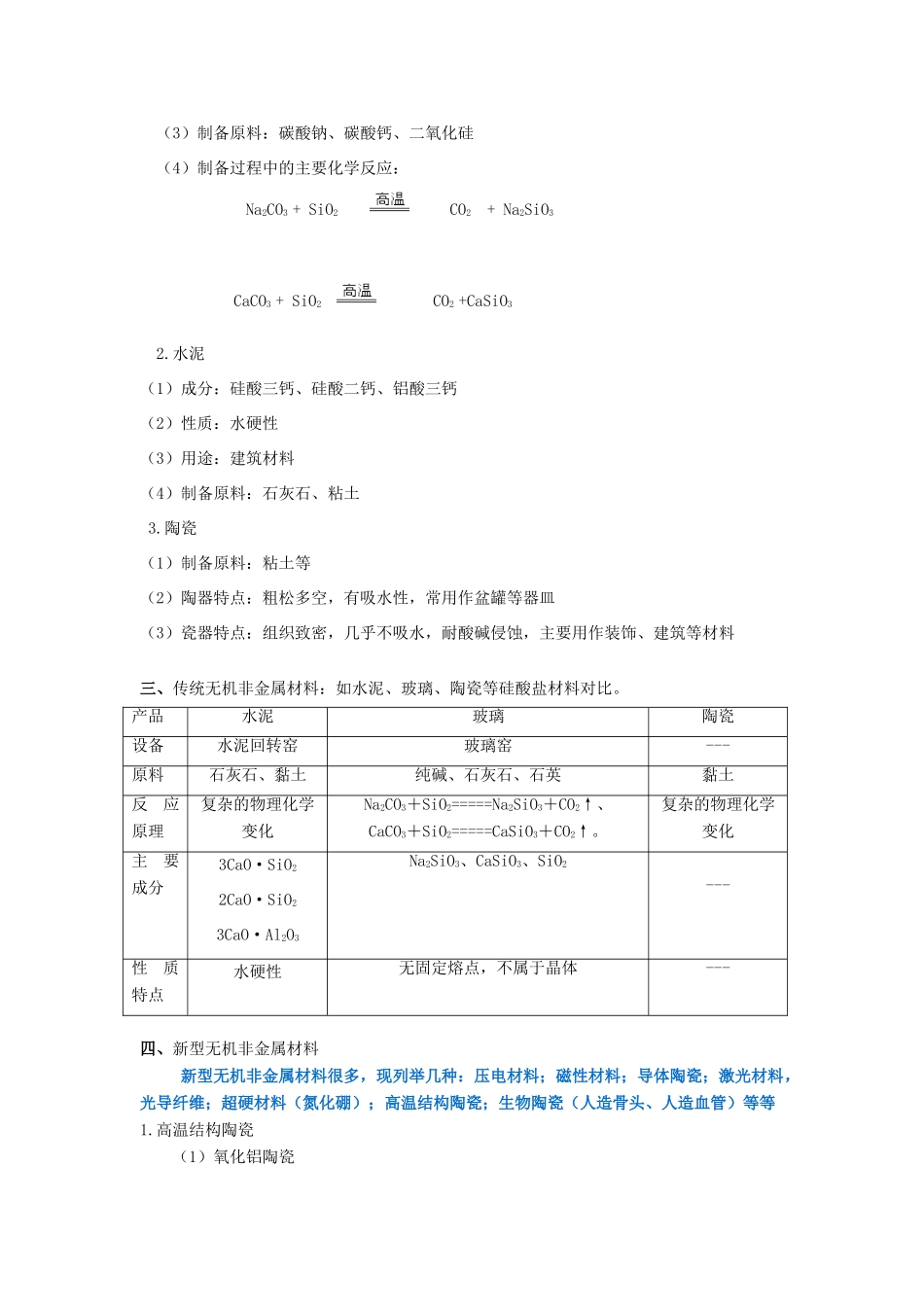 高中化学 第4章 材料家族中的元素 第1节 硅 无机非金属材料（第2课时）教学设计2 鲁科版必修1-鲁科版高一必修1化学教案_第2页