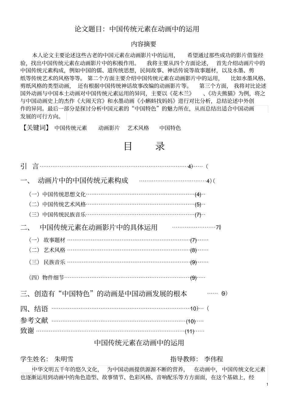 中国传统元素在动画中的运用_第1页