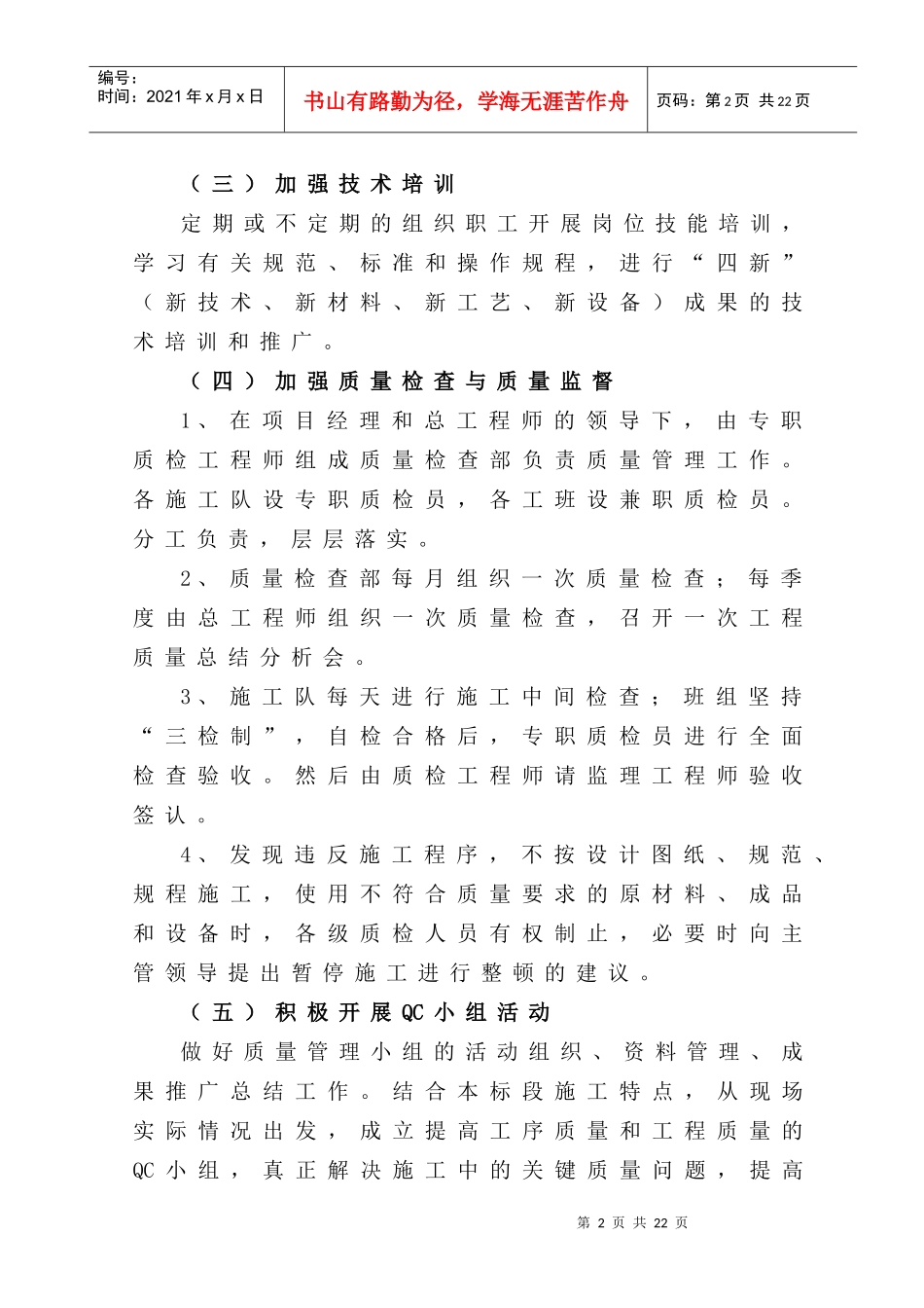 公路工程质量保证措施_第2页