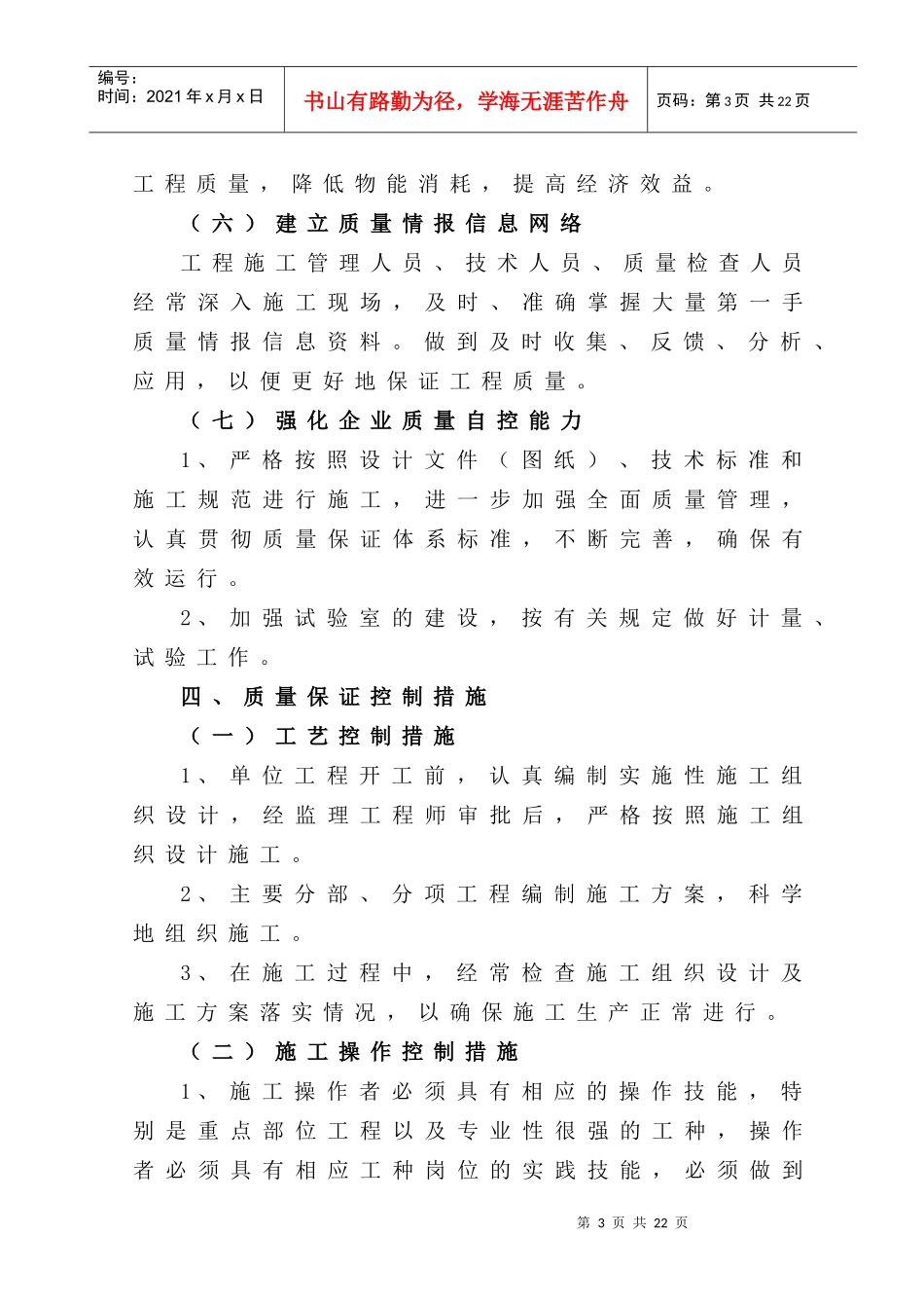 公路工程质量保证措施_第3页