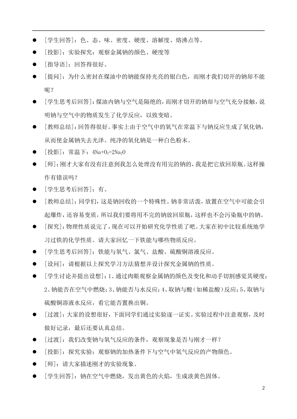 高中化学 《几种重要的金属化合物》（第一课时）教案2 新人教版必修1_第2页