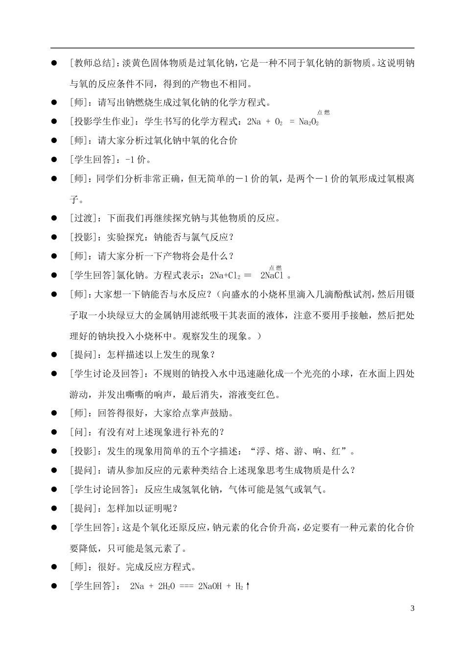 高中化学 《几种重要的金属化合物》（第一课时）教案2 新人教版必修1_第3页