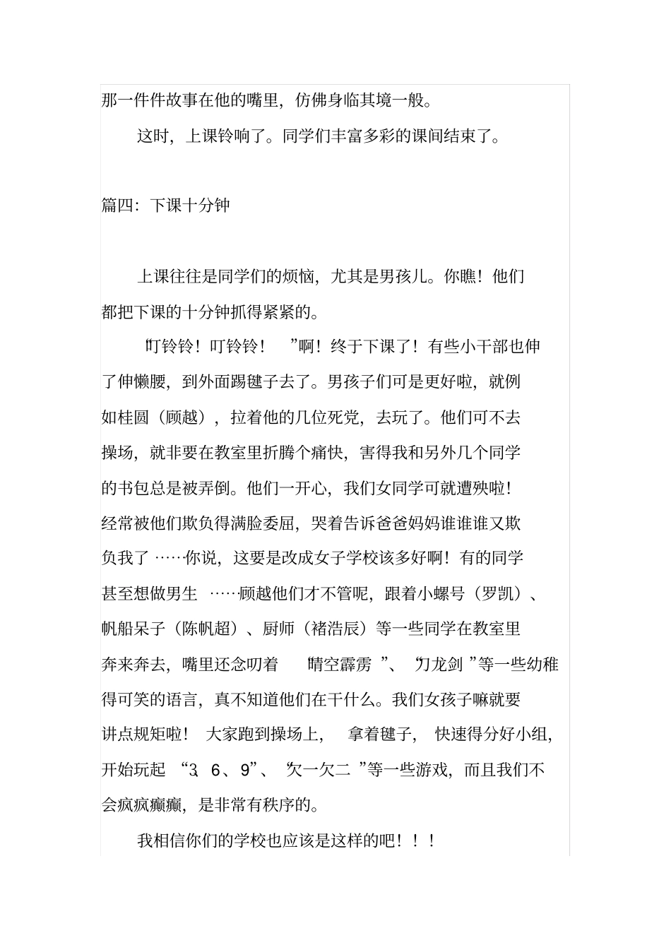 下课十分钟作文600字_第3页
