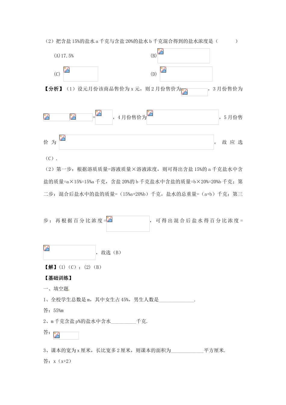 河南省偃师市府店镇第三初级中学七年级数学上册 3.1 列代数式学案（2） 华东师大版_第2页