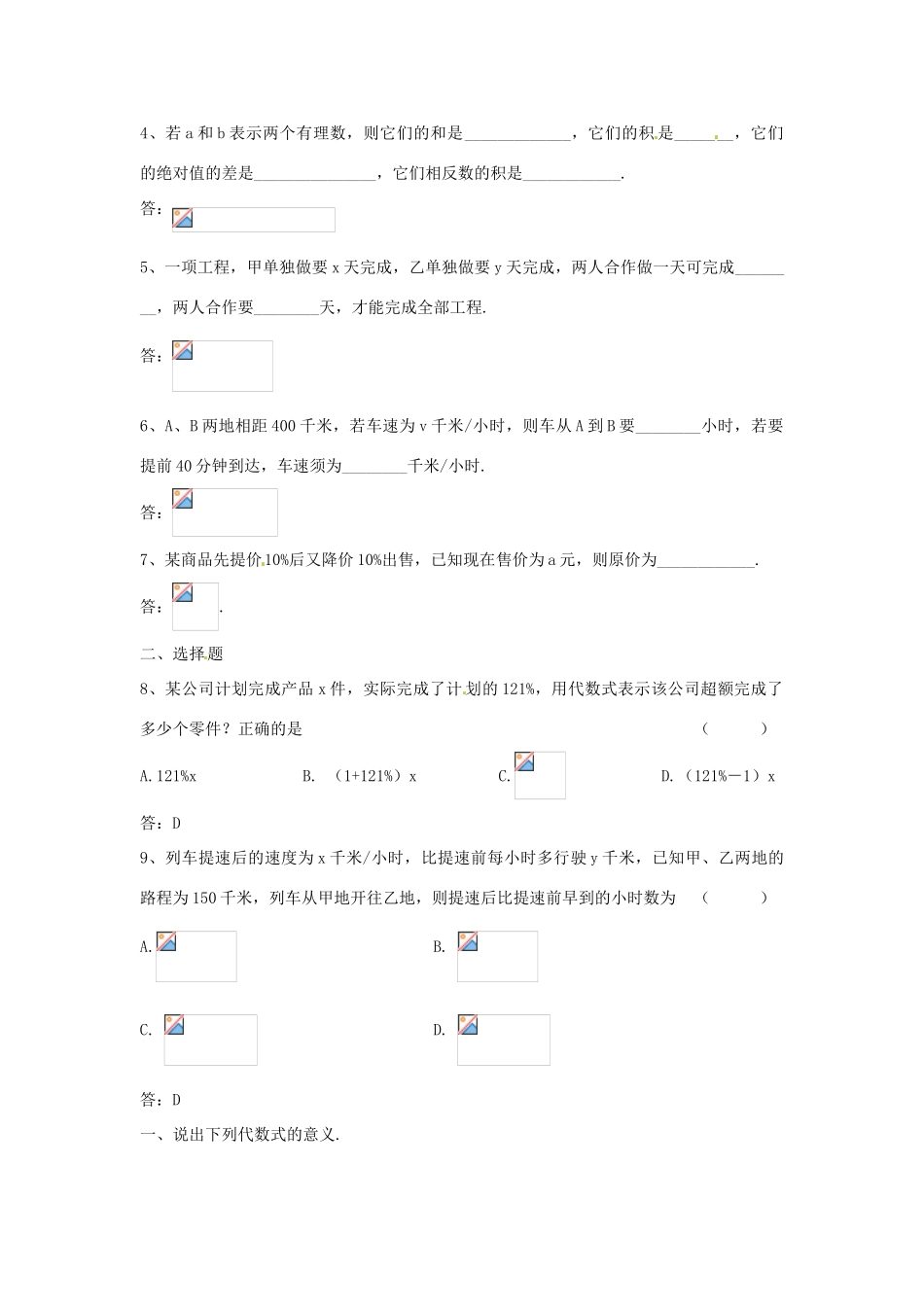 河南省偃师市府店镇第三初级中学七年级数学上册 3.1 列代数式学案（2） 华东师大版_第3页