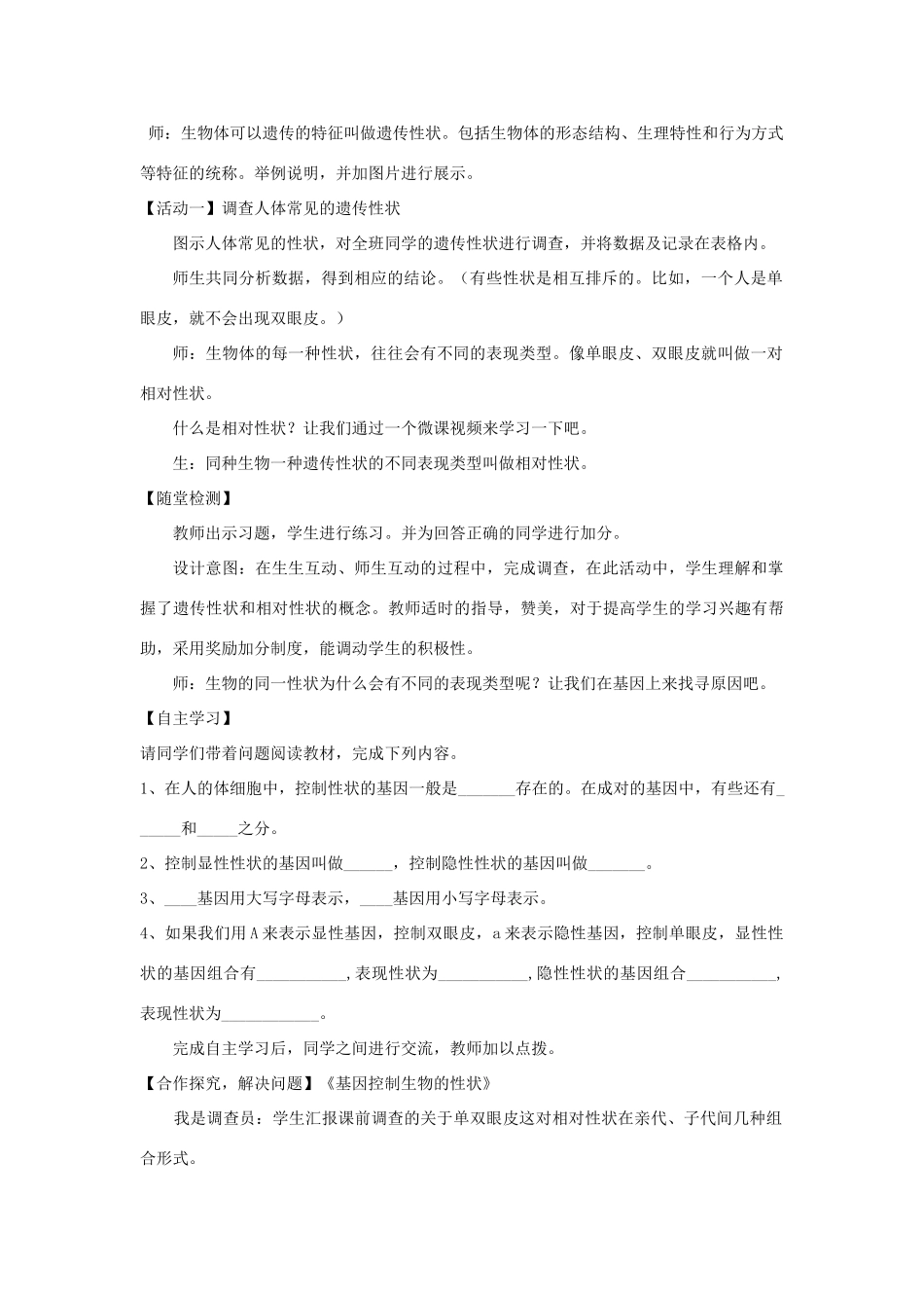 八年级生物下册 第八单元 生物的生殖、发育与遗传 第二十二章 生物的遗传和变异 第二节 人的性状和遗传教案2（新版）苏教版-（新版）苏教版初中八年级下册生物教案_第2页
