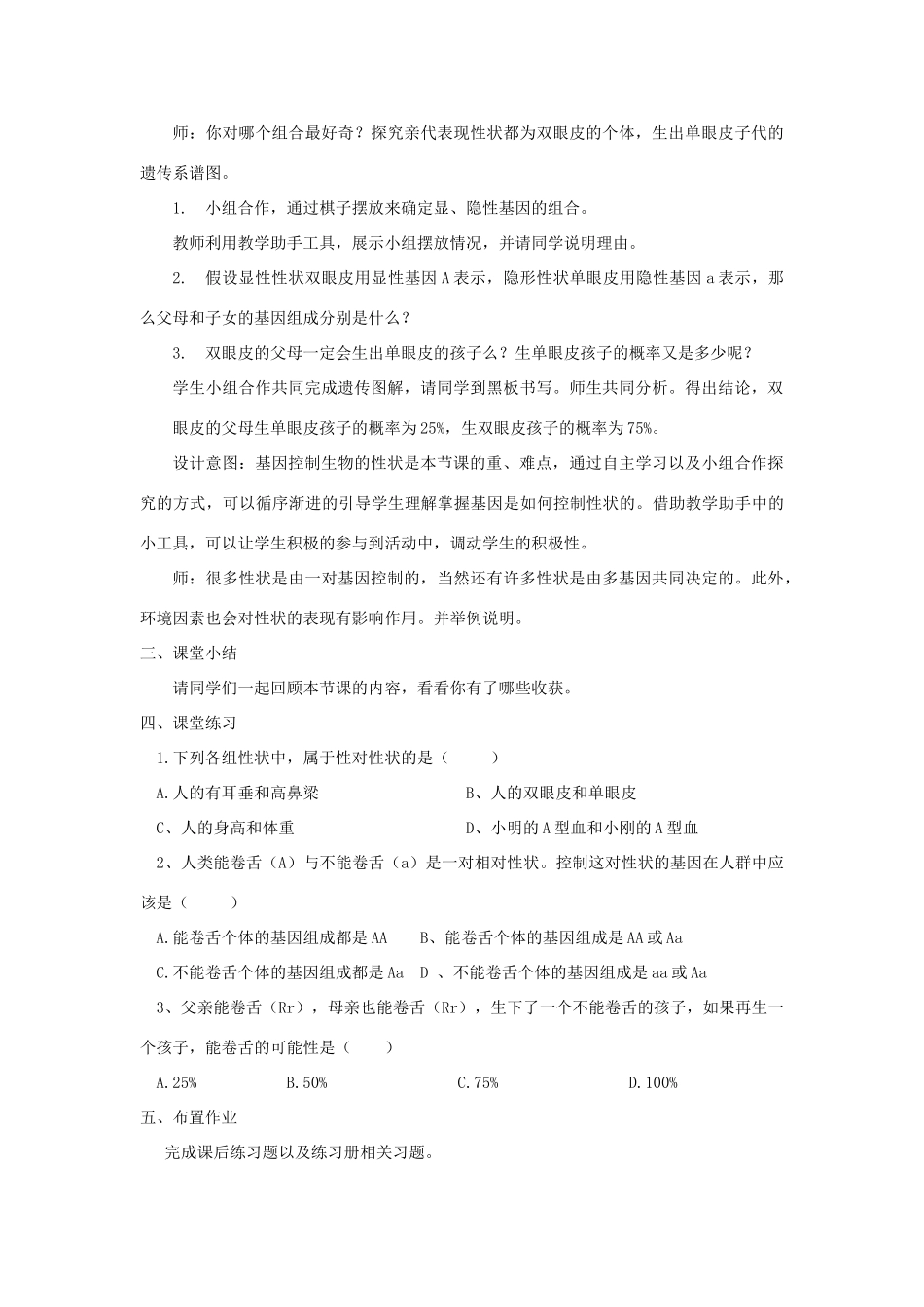 八年级生物下册 第八单元 生物的生殖、发育与遗传 第二十二章 生物的遗传和变异 第二节 人的性状和遗传教案2（新版）苏教版-（新版）苏教版初中八年级下册生物教案_第3页