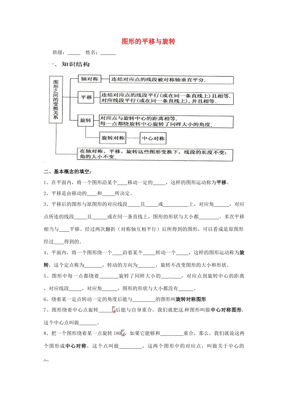 江苏省太仓市浮桥中学八年级数学上册 图形的平移与旋转复习教案 苏科版_第1页
