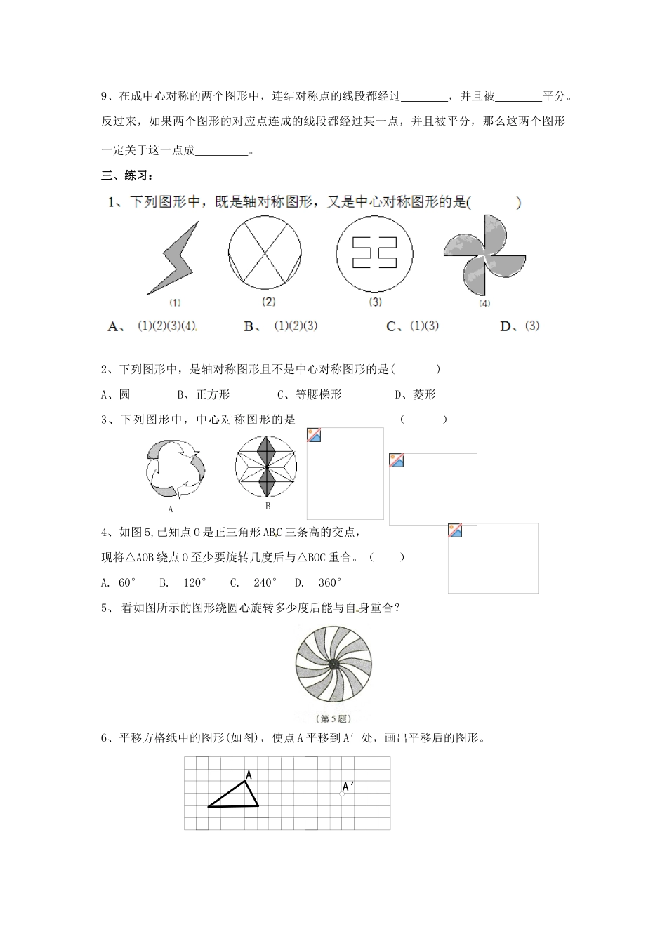 江苏省太仓市浮桥中学八年级数学上册 图形的平移与旋转复习教案 苏科版_第2页