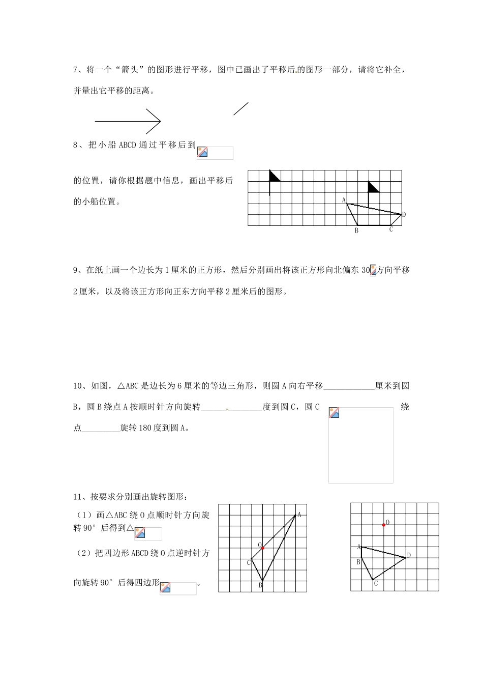 江苏省太仓市浮桥中学八年级数学上册 图形的平移与旋转复习教案 苏科版_第3页