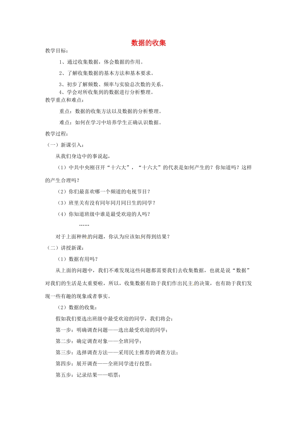 江苏省太仓市浮桥中学八年级数学下册 数据的收集教案 苏科版_第1页