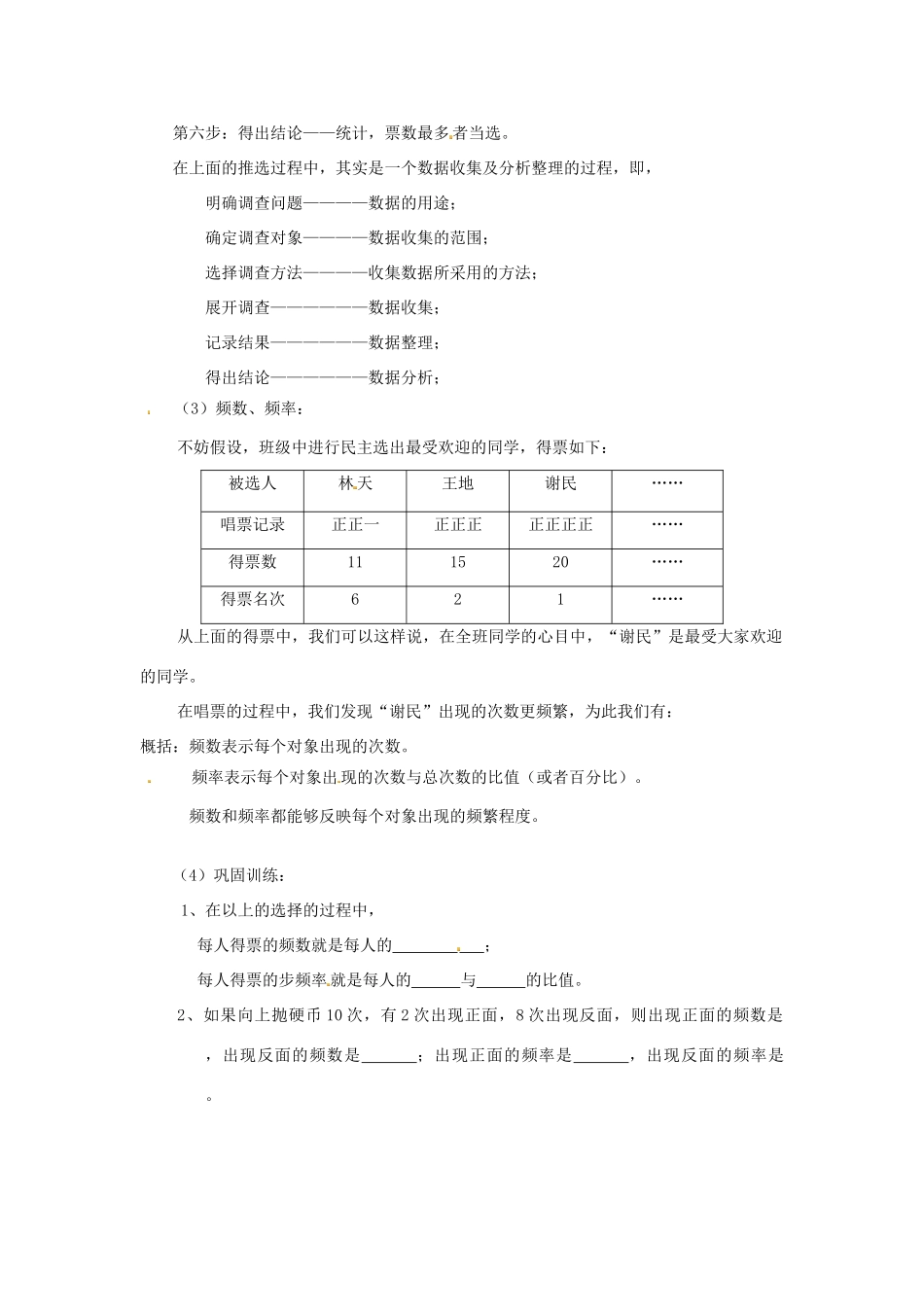 江苏省太仓市浮桥中学八年级数学下册 数据的收集教案 苏科版_第2页