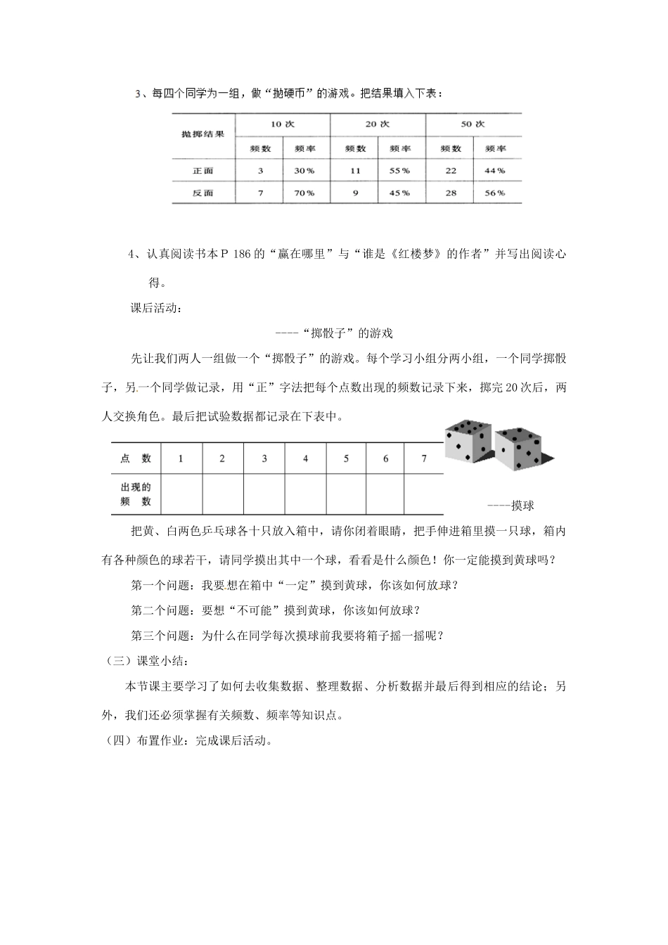 江苏省太仓市浮桥中学八年级数学下册 数据的收集教案 苏科版_第3页