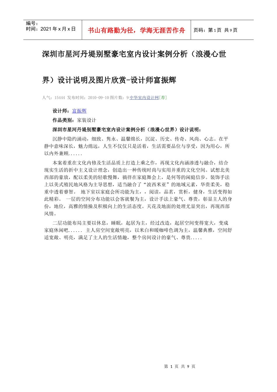 别墅豪宅室内设计案例分析_第1页