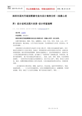 别墅豪宅室内设计案例分析