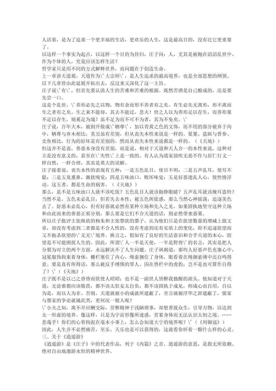 高中语文 逍遥游教案4 新人教版必修5_第2页