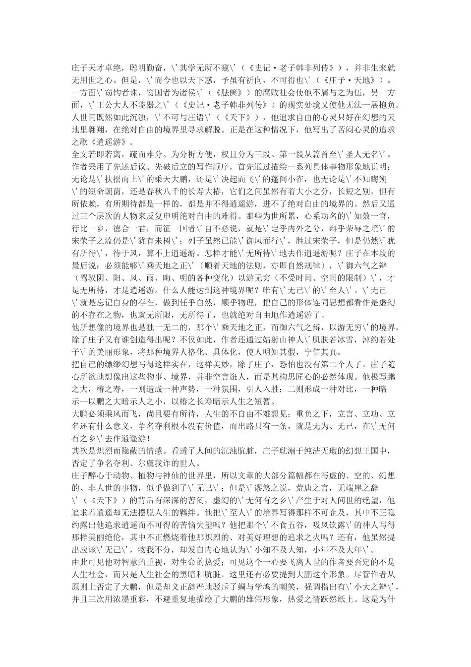 高中语文 逍遥游教案4 新人教版必修5_第3页