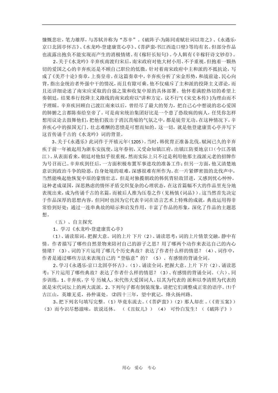 高中语文：5.17《水龙吟·登建康赏心亭》教案（沪教版第二册）_第2页