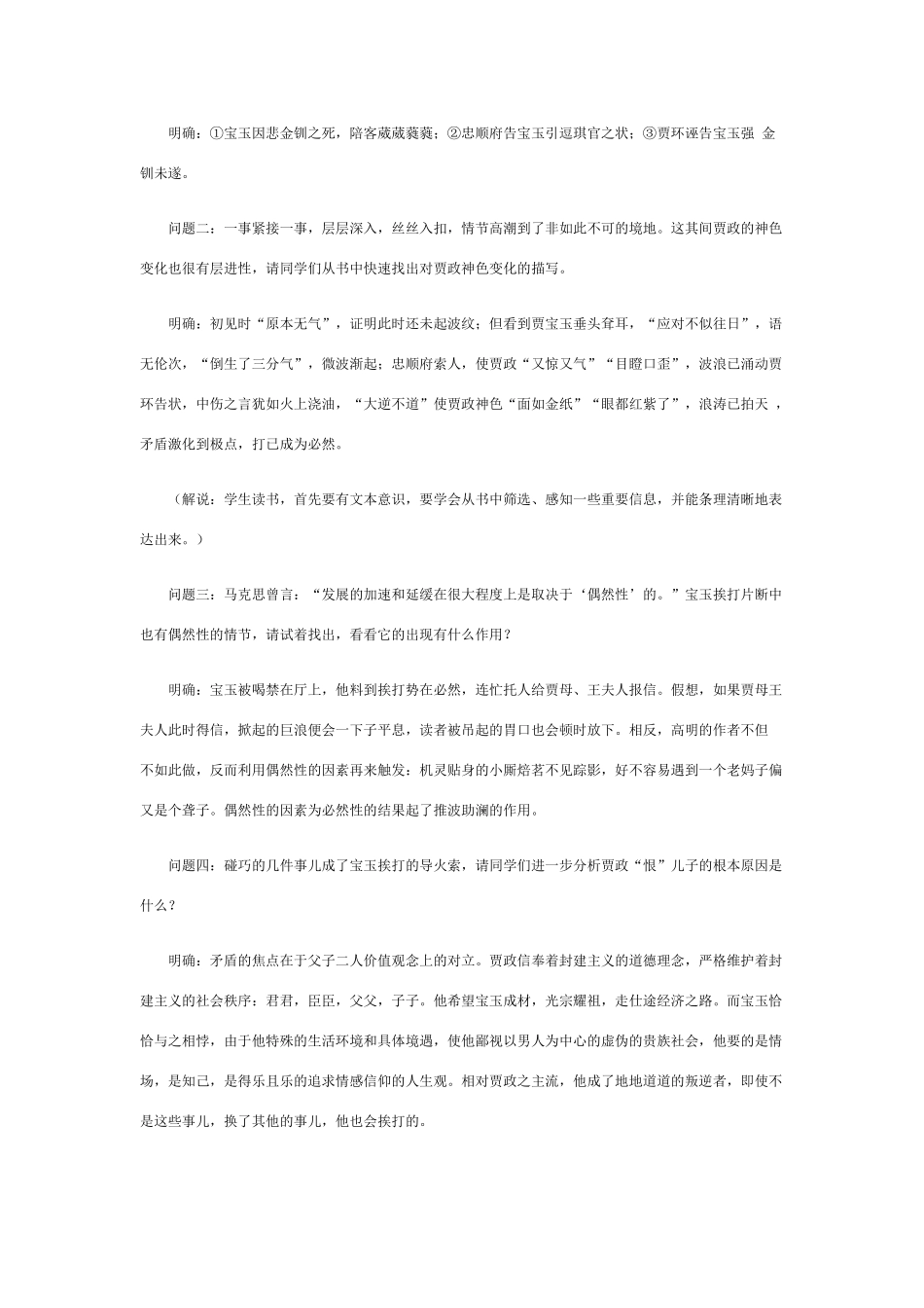 高中语文 宝玉挨打教案 粤教版必修4_第3页